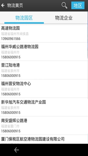 運吧貨運寶 v1.2.3 安卓版圖1