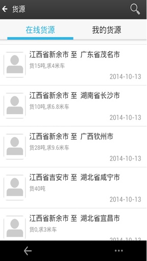 運吧貨運寶 v1.2.3 安卓版圖2