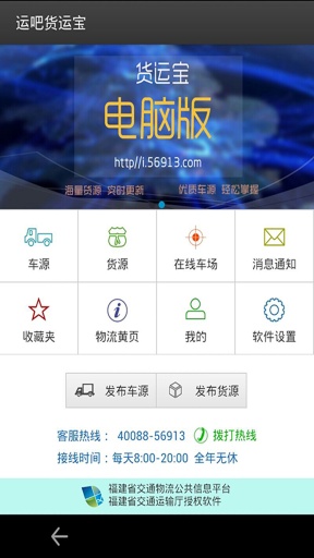 運吧貨運寶 v1.2.3 安卓版圖3