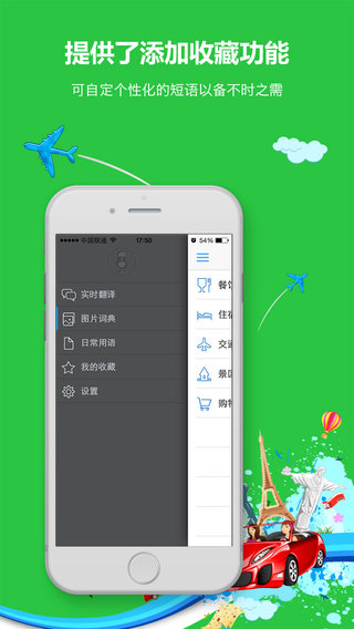 出國翻譯官app v2.9.6 iOS版圖2