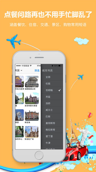 出國翻譯官app v2.9.6 iOS版圖3