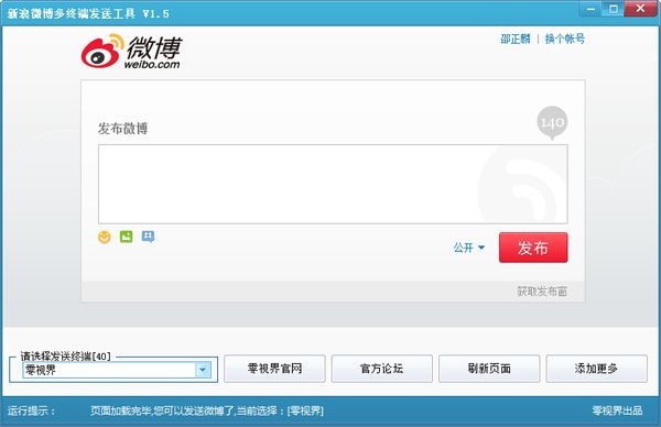 新浪微博尾巴修改器