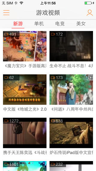 新浪游戲iphone客戶(hù)端 v5.3.3 官方版圖2