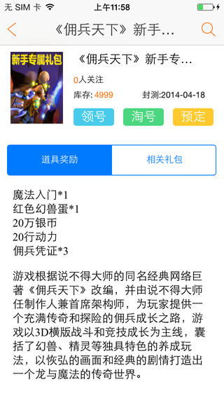 新浪游戲iphone客戶(hù)端 v5.3.3 官方版圖3