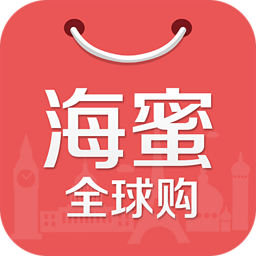 海蜜全球購(gòu)買手版 v2.3.0 安卓版 