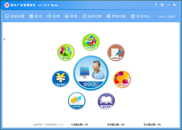 國(guó)文廣告管理軟件 v1.12.0 官方版圖1