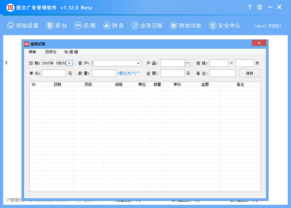 國(guó)文廣告管理軟件 v1.12.0 官方版圖2
