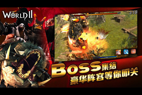 世界2風(fēng)暴帝國(guó) V1.3 iphone版圖3