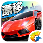 騰訊全民漂移電腦版官方 2.3.0.1 最新版 