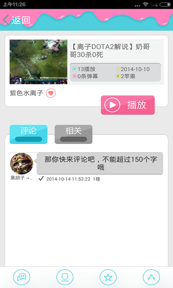 玖果視頻app v2.30 安卓版圖4