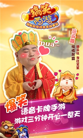 搞笑西游 v1.2.2 安卓版圖1