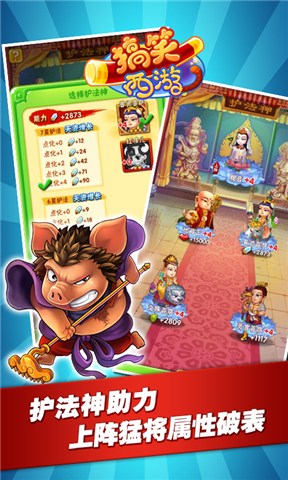 搞笑西游 v1.2.2 安卓版圖4