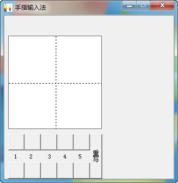手指輸入法下載 v1.0 綠色版圖1
