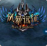 風(fēng)暴遠征 v3.4 安卓版 
