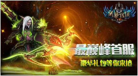 風(fēng)暴遠(yuǎn)征 v3.4 安卓版圖1