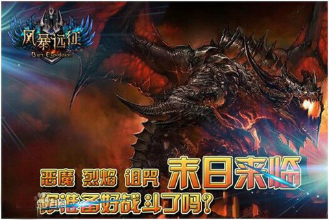 風(fēng)暴遠(yuǎn)征 v3.4 安卓版圖2
