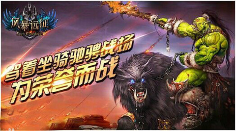 風(fēng)暴遠(yuǎn)征 v3.4 安卓版圖4