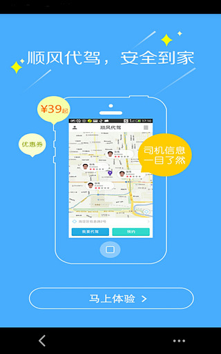 順風(fēng)代駕 v3.3 安卓版圖1