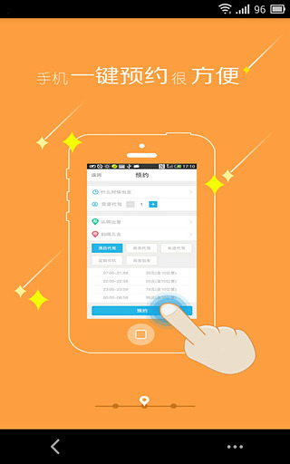 順風(fēng)代駕 v3.3 安卓版圖3