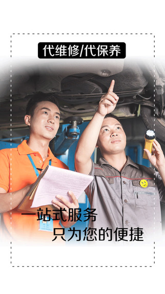 安師傅代駕司機(jī)端 v9.0 安卓版圖1