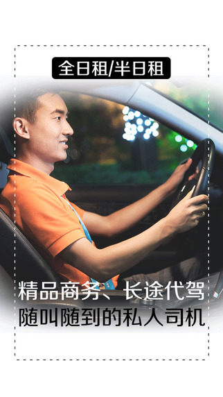 安師傅代駕司機(jī)端 v9.0 安卓版圖2
