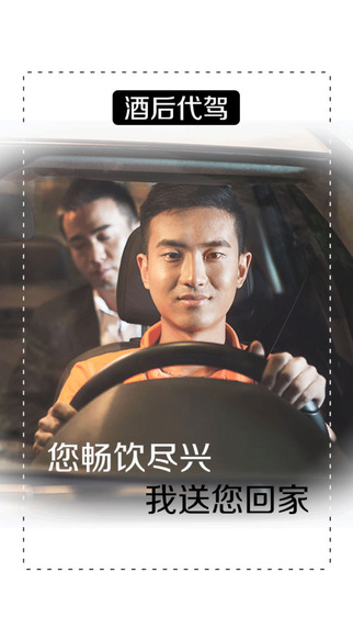 安師傅代駕司機(jī)端 v9.0 安卓版圖4