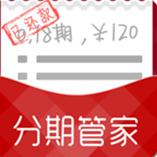 分期管家 v3.0.7 安卓版 
