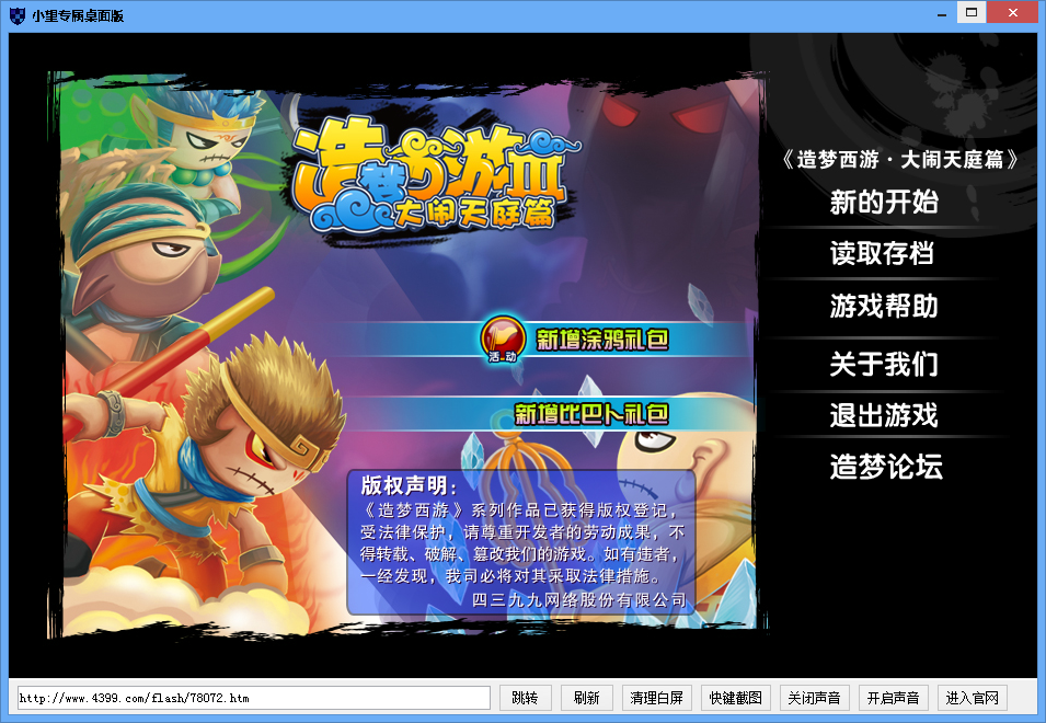 造夢西游3桌面版下載