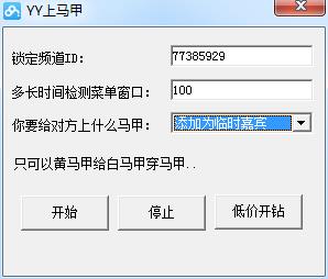 yy上馬甲軟件