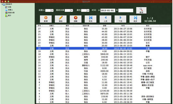 mac記賬理財助手