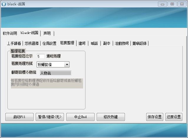戰(zhàn)國(guó)破壞神輔助腳本