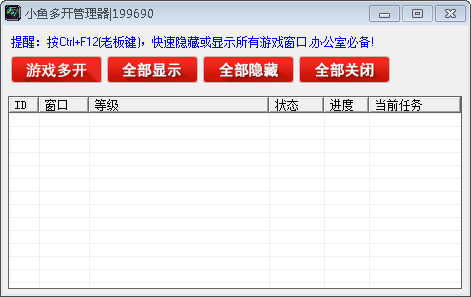 小魚百戰(zhàn)天下輔助器