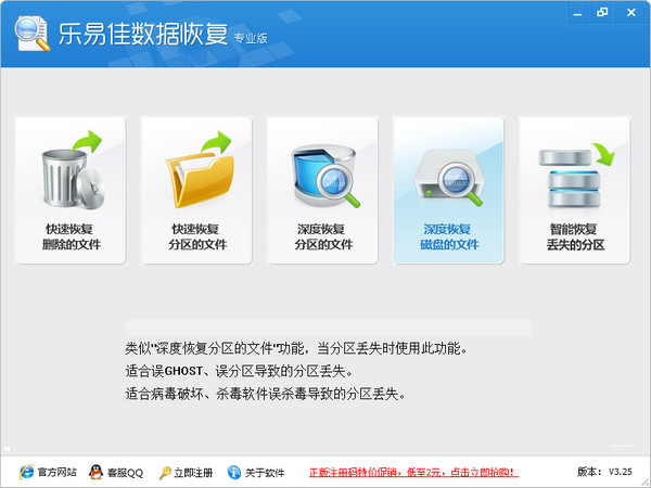 樂(lè)易佳數(shù)據(jù)恢復(fù)軟件專業(yè)版
