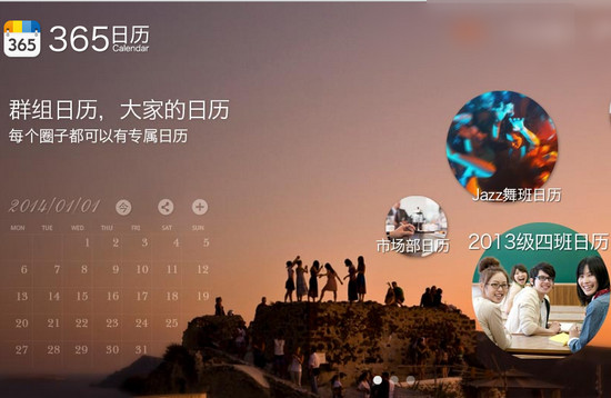365日歷