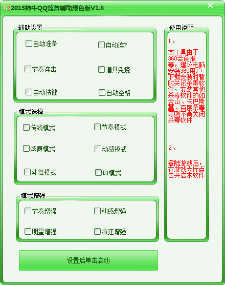qq炫舞掛免費(fèi)下載