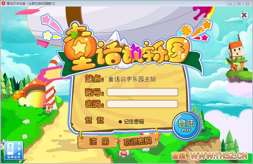 童話識(shí)字樂(lè)園