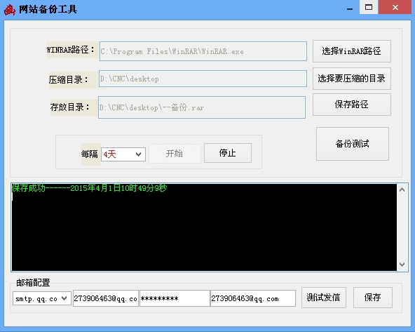 網(wǎng)站備份軟件