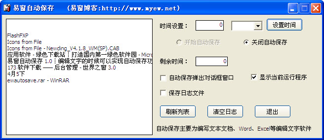 word自動(dòng)保存軟件