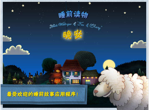 晚安小綿羊ipad