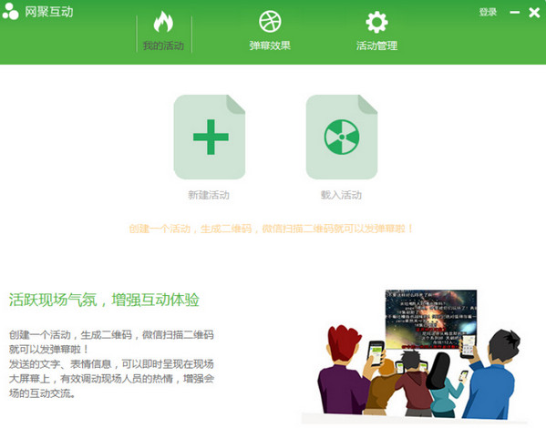 網(wǎng)聚互動(dòng)