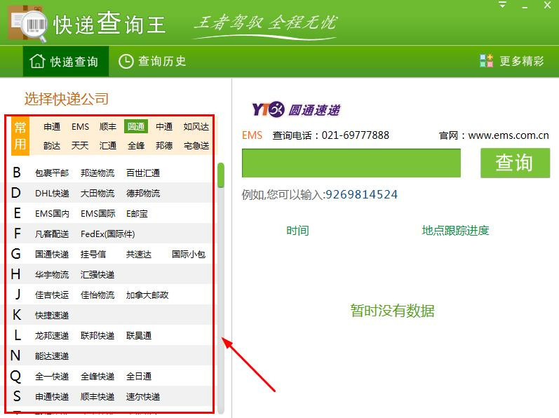 快遞單號查詢軟件