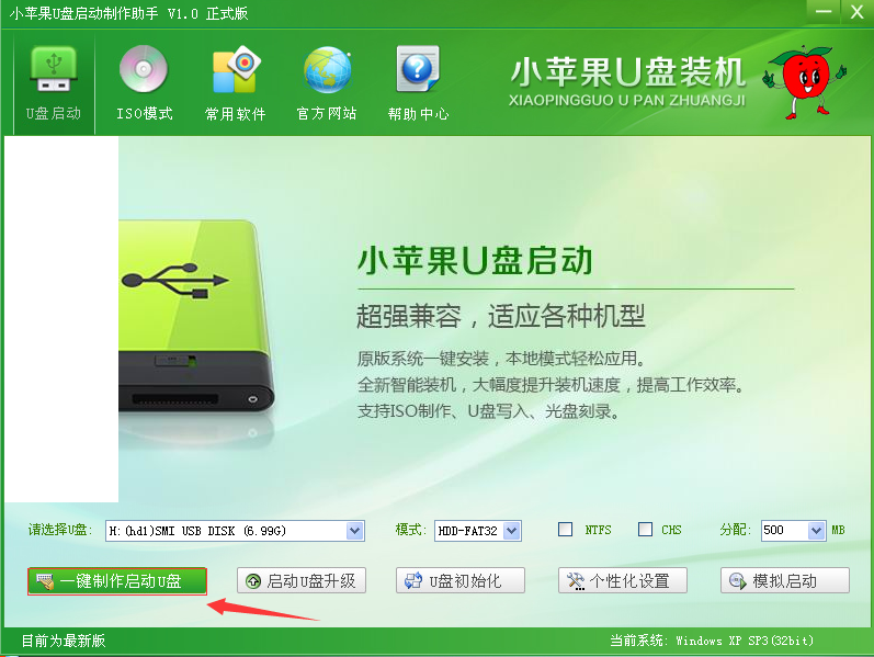 小蘋果u盤啟動盤制作軟件