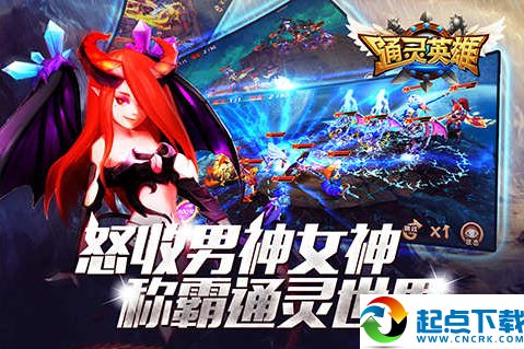 通靈英雄官網下載