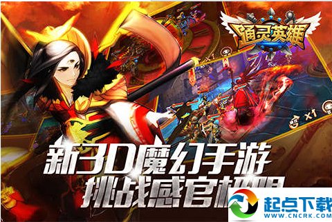 通靈英雄官網下載