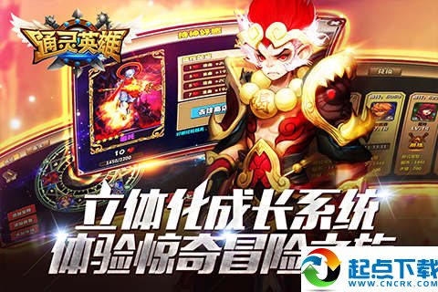 通靈英雄官網下載