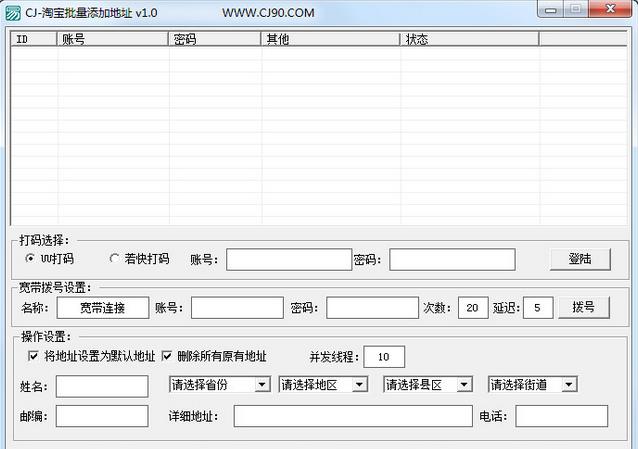 淘寶批量添加地址軟件