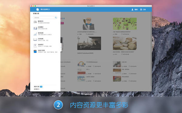 每日法語聽力mac