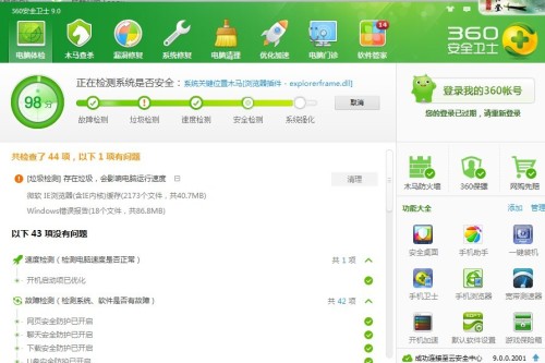 360安全衛(wèi)士正式版