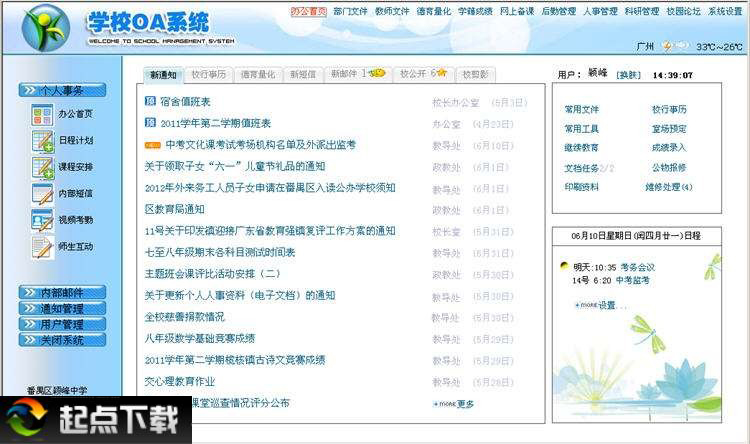 oa系統(tǒng)下載