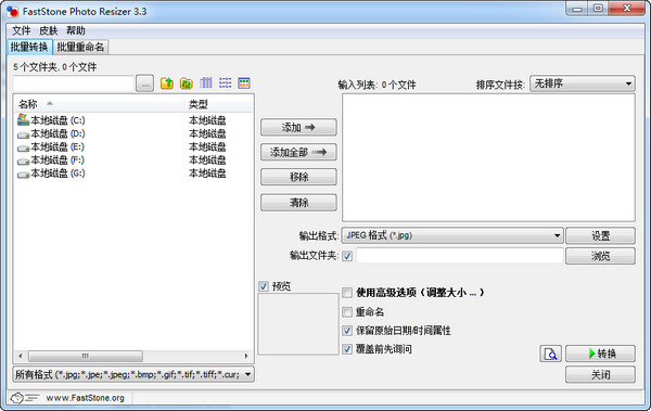 圖片批量縮放軟件